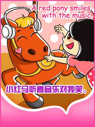 Merry-go-round 我愛旋轉(zhuǎn)木馬