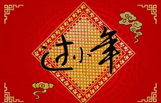 小年風(fēng)俗的英語(yǔ)翻譯