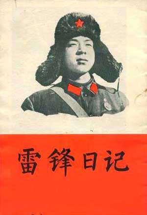 Excerpts from Lei Feng’s Diary《雷鋒日記》節(jié)選之九