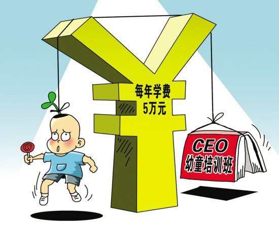 中國(guó)父母熱衷送孩子上“CEO培訓(xùn)班”