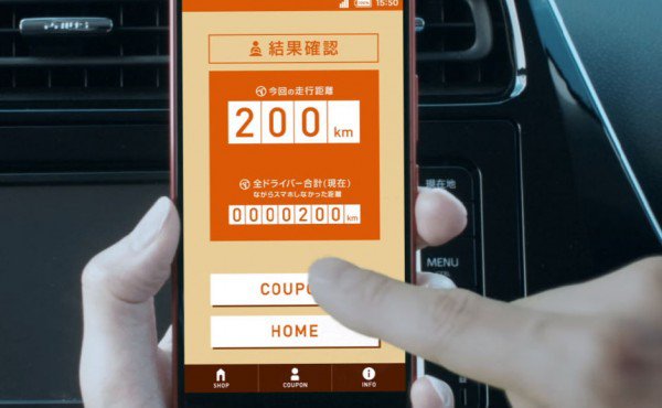 日本App出新招：駕車不看手機(jī)，免費(fèi)請喝咖啡