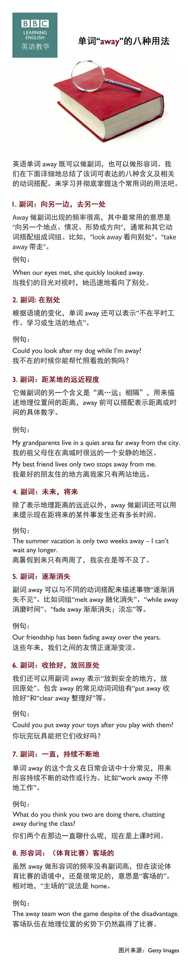 單詞“away”的八種用法