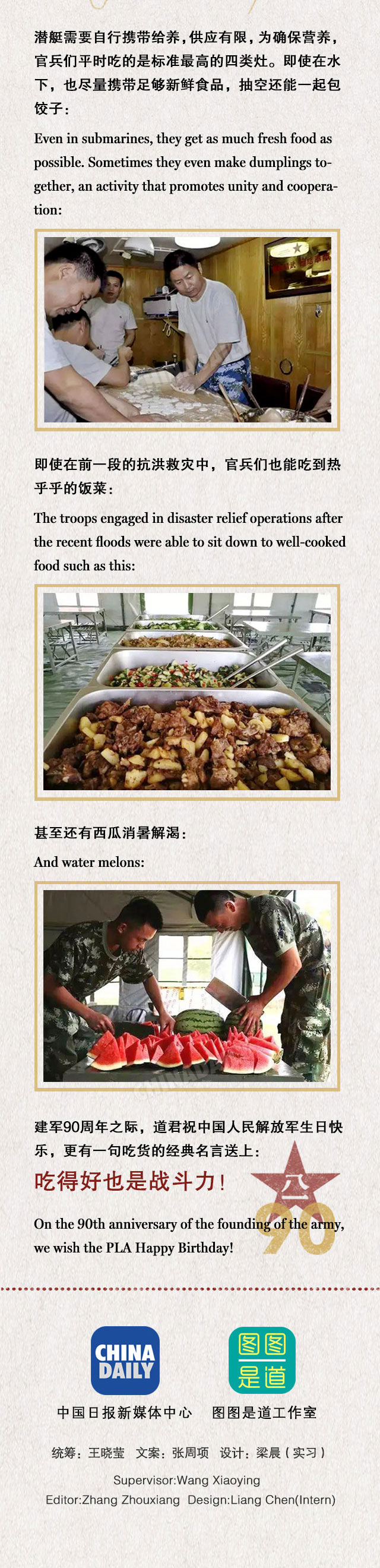 吃得好也是戰(zhàn)斗力！我軍90年來(lái)都吃啥？（組圖）