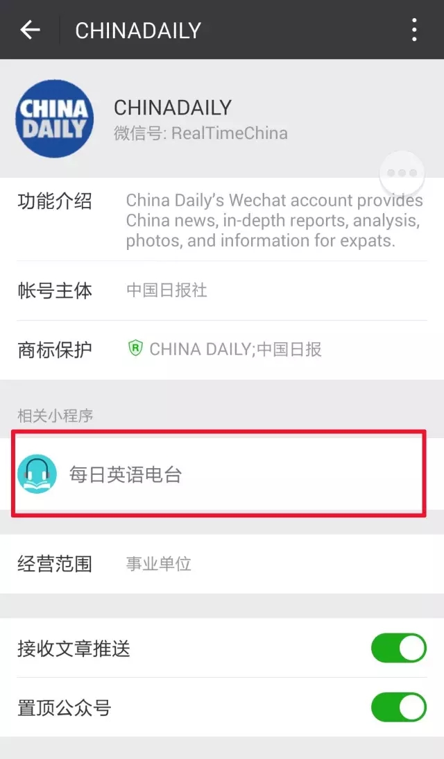 每日英語電臺——可以聽中國日報的小程序上線啦！