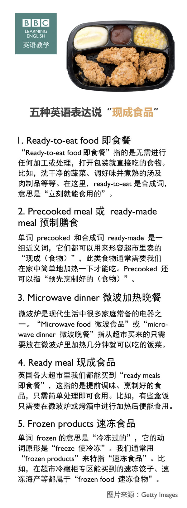 五種英語表達說“現(xiàn)成食品”