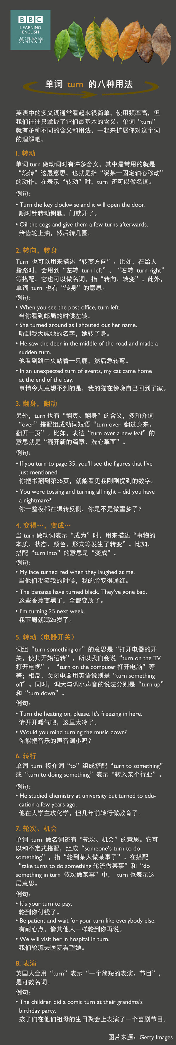 單詞 turn 的八種用法