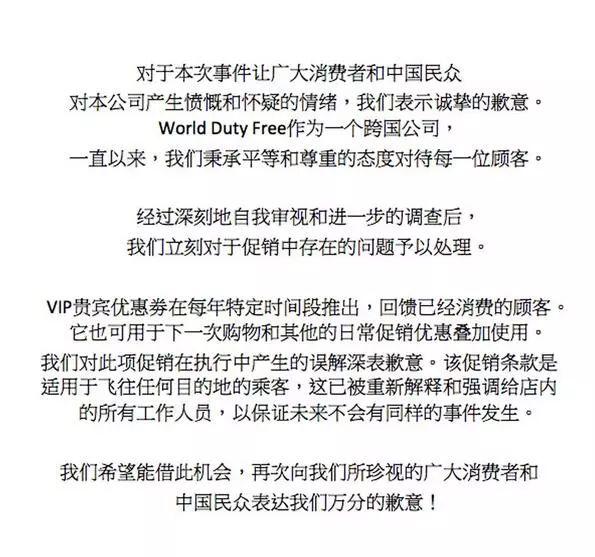 中國人得多花錢？希思羅機場免稅店正式道歉