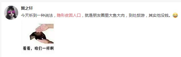 “隱形貧困人口”走紅網(wǎng)絡(luò) 你中槍了嗎？