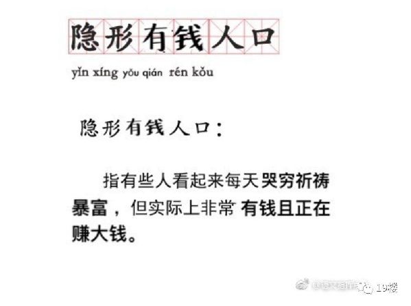 “隱形貧困人口”走紅網(wǎng)絡(luò) 你中槍了嗎？