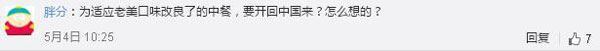 美國最火爆的中餐廳來中國開店了，網(wǎng)友：你們真的想好了嗎？