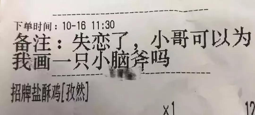 “失戀了，小哥可以給我畫只小腦斧嗎？”盤點(diǎn)外賣小哥收到過(guò)的奇葩要求